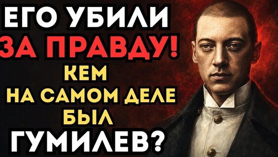Николай Гумилёв YouTube