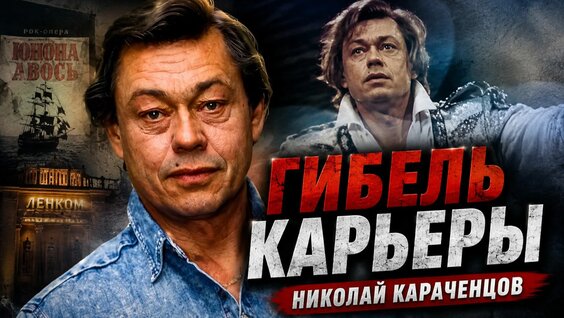 Николай Караченцов Rutube