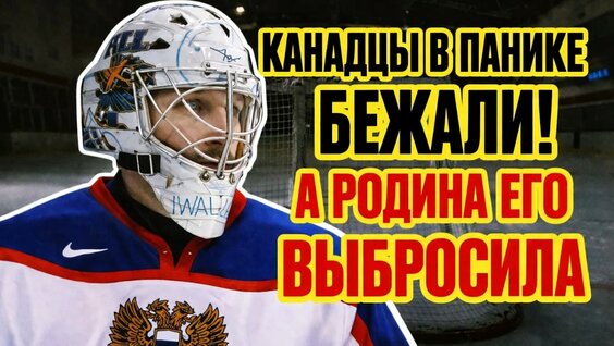 Николай Хабибулин YouTube