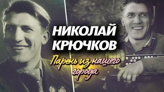 Николай Крючков Rutube