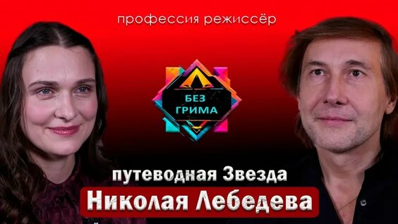 Николай Лебедев VK Видео