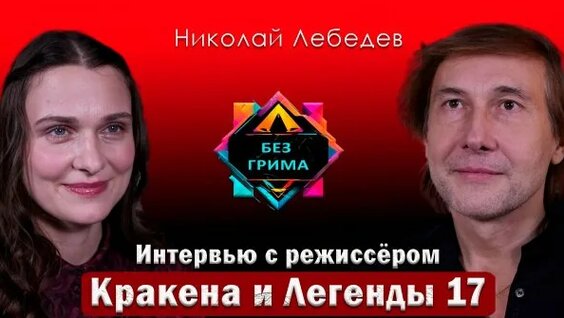 Николай Лебедев Rutube