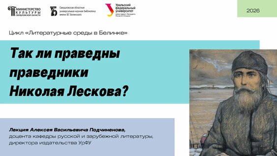 Николай Лесков Rutube