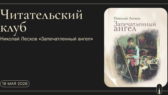Николай Лесков VK Видео
