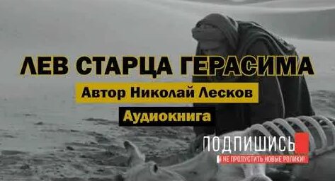 Николай Лесков YouTube