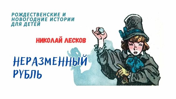 Николай Лесков Rutube