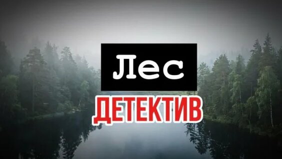 Николай Лесков Rutube