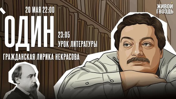 Николай Некрасов YouTube
