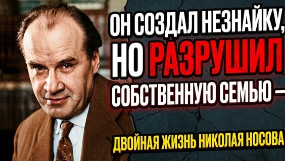 Николай Носов YouTube