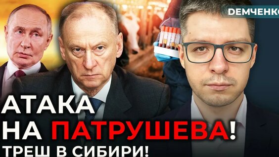 Николай Патрушев YouTube