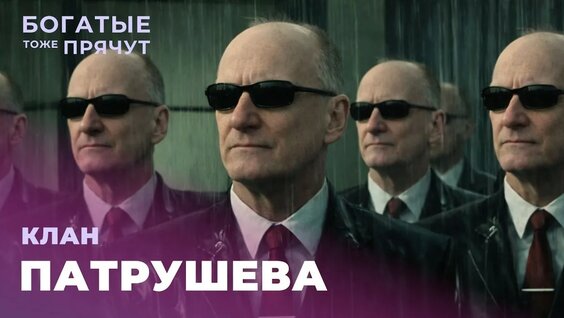 Николай Патрушев YouTube