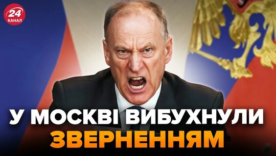 Николай Патрушев YouTube