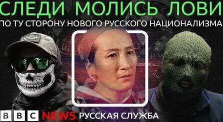 Николай Патрушев YouTube
