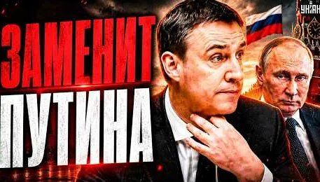 Николай Патрушев YouTube
