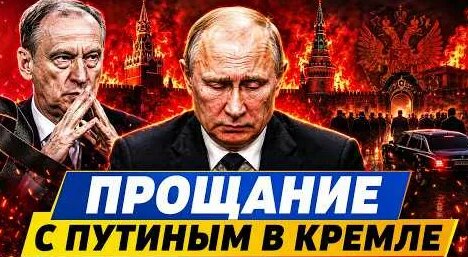 Николай Патрушев YouTube