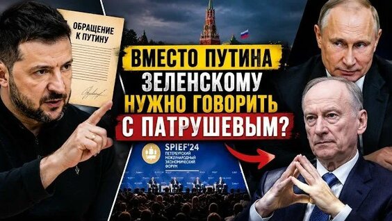 Николай Патрушев VK Видео