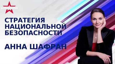 Николай Патрушев YouTube