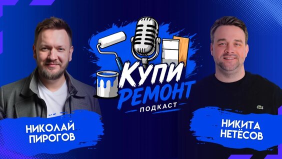 Николай Пирогов Rutube