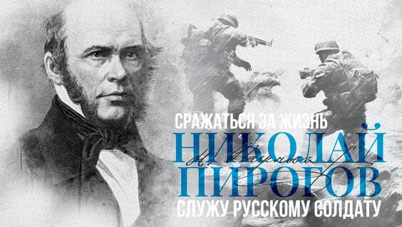 Николай Пирогов VK Видео