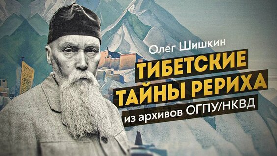 Николай Рерих VK Видео