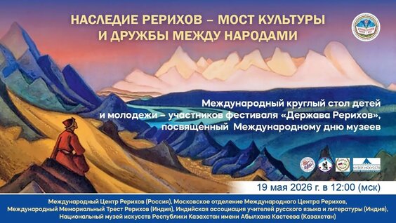 Николай Рерих YouTube