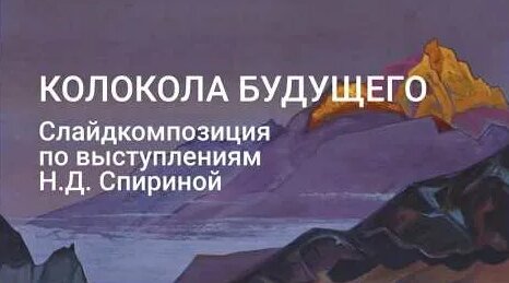 Николай Рерих YouTube