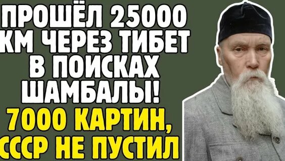 Николай Рерих Rutube