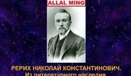 Николай Рерих YouTube