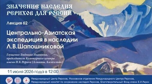 Николай Рерих Дзен