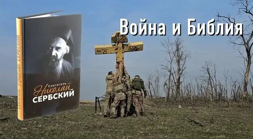 Николай Сербский Дзен