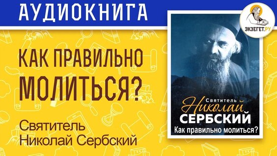Николай Сербский VK Видео