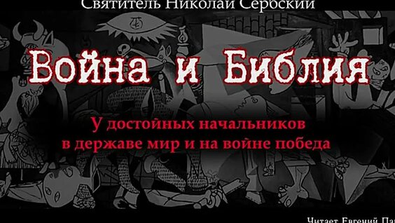 Николай Сербский VK Видео