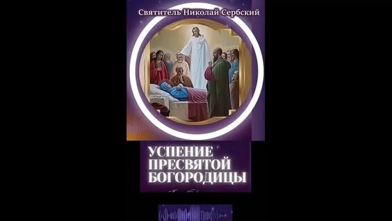 Николай Сербский VK Видео
