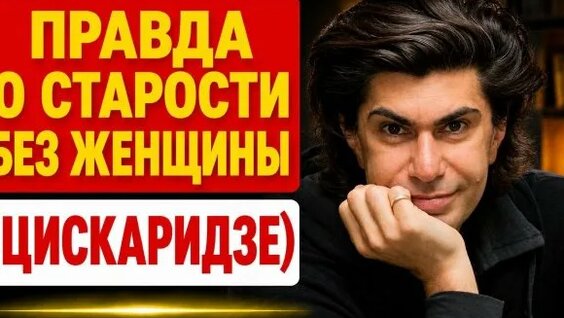 Николай Цискаридзе Rutube