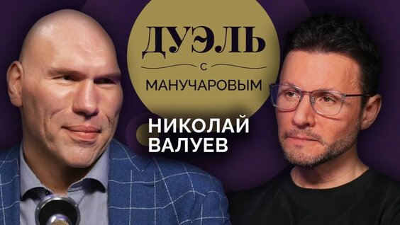 Николай Валуев Rutube