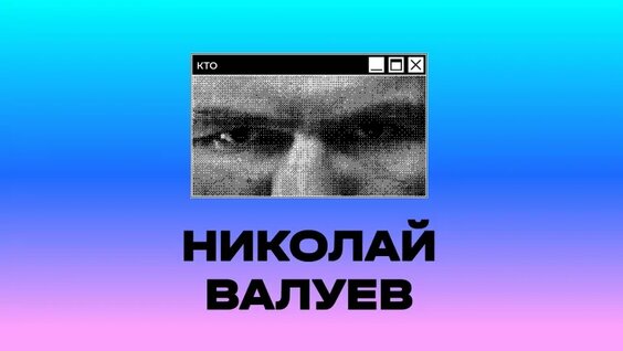 Николай Валуев VK Видео