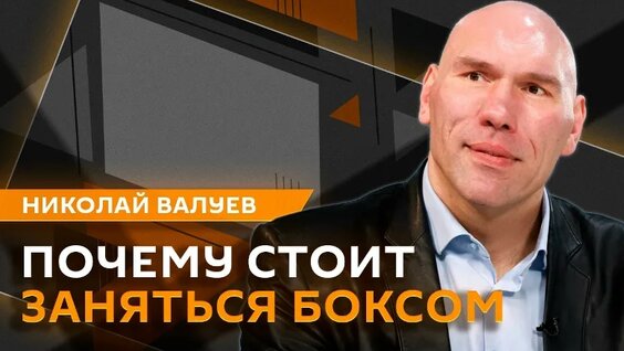 Николай Валуев VK Видео