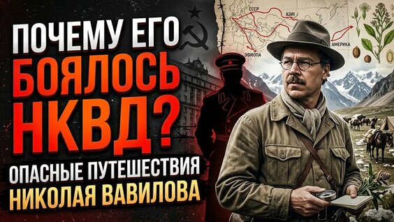 Николай Вавилов YouTube