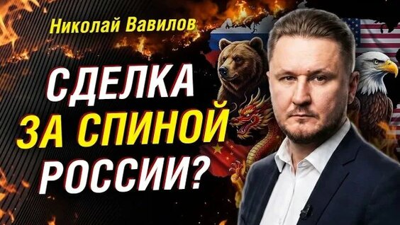 Николай Вавилов Rutube