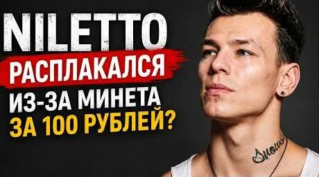 Нилетто YouTube