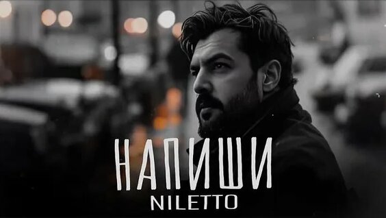 Niletto ОК