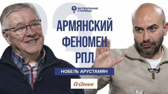 Нобель Арустамян Rutube