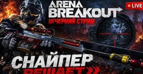 Ночные Снайперы YouTube