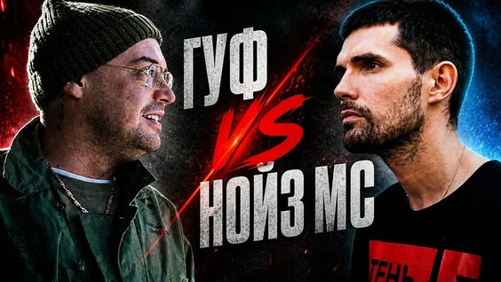 Noize MC YouTube