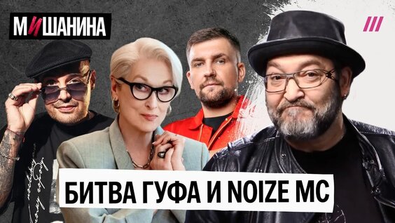 Noize MC VK Видео