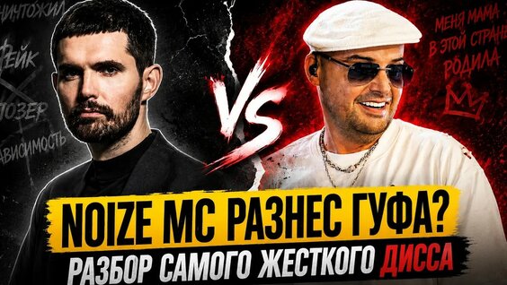 Noize MC YouTube