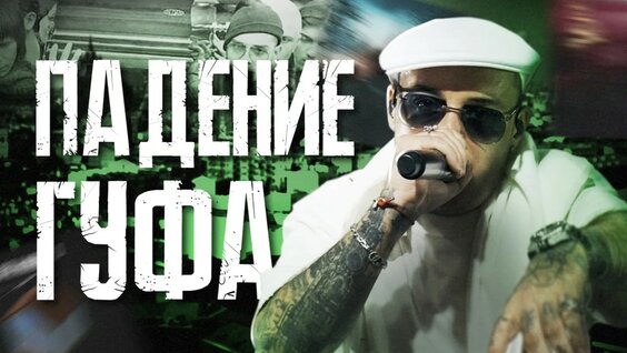 Noize MC YouTube