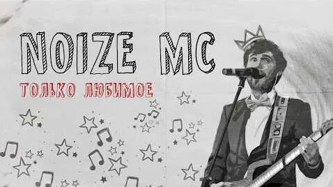 Noize MC YouTube