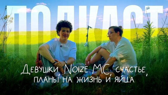 Noize MC YouTube
