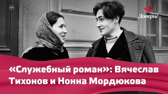 Нонна Мордюкова Rutube